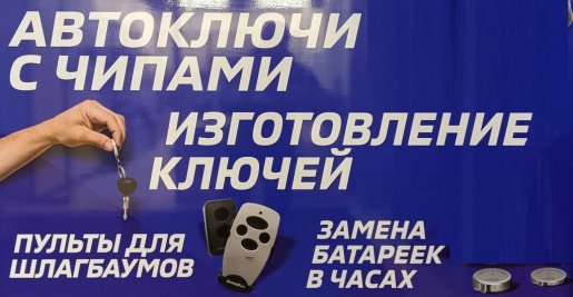 Изготовление ключей, автоключей с чипом стоимость - Ульяновск
